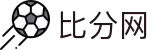 比分网 - 专业体育比分数据平台